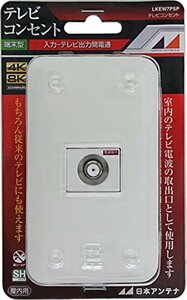 【中古】 日本アンテナ テレビコンセント 壁面端子用 プレート付 4K8K対応 入力-TV間電流通過 LKEW7PSP