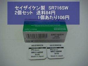 セイザイケン　酸化銀電池　2個 SR716SW 315 逆輸入　新品
