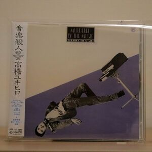 高橋幸宏/音楽殺人/キングレコード KICS1141 CD □