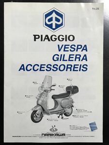 日本語版 piaggio ピアジオ ベスパ vespa 成川商会 カタログ アクセサリー accessory オプション catalog 50S 125ET3 px200e 100 ET4