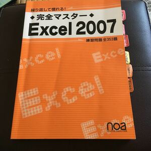 エクセル 2007問題集 同梱お得！
