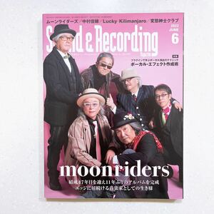 Sound & Recording Magazine (サウンド アンド レコーディング マガジン) 2022年6月号 (表紙&巻頭インタビュー:ムーンライダーズ)