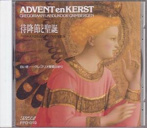 ★CD「待降節と聖誕　ADVENT en KERST」女子パウロ会