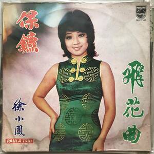 LP 香港「 Paula Tsui 」Hongkong China Girls Funky Garage Canton Pop 70