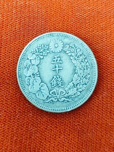 旭日50銭 銀貨/明治39年/1906年