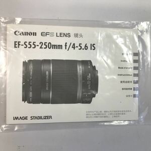 Canon EF-S55-250mm用取扱説明書(美品)