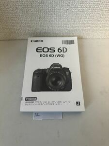 【送料無料】キヤノン Canon EOS 6D 使用説明書 説明書 マニュアル #12