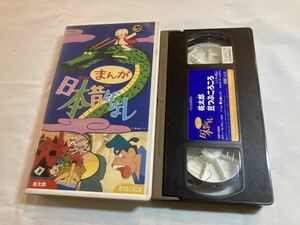 まんが日本昔ばなし 桃太郎 豆つぶころころ VHSビデオテープ