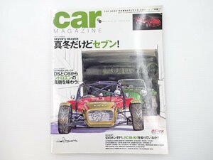 A2L carMAGAZINE/ロータスセブンS2 シトロエンC4 BMW700LS 64