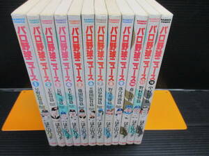 パロ野球ニュース　1～12巻　はた山ハッチ　e22-07-1-2