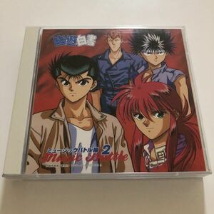 B20947　CD（中古）幽遊白書 ミュージックバトル編２