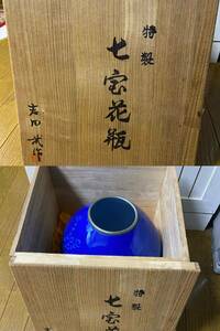 七宝 鳳凰紋　花瓶 台座・木箱付 吉田　武作　有線七宝 花器 花入れ 七宝焼 七宝花瓶 花瓶 飾壺 古美術★1224Z-A