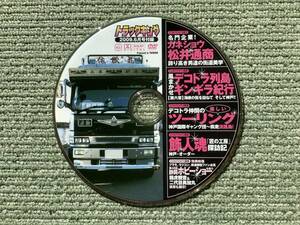 DVD 友人丸　カネショウ松井通商　トラックキング 2009年6月号付録