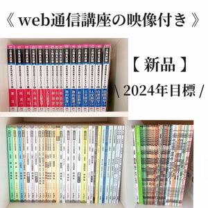 【新品/2024年目標】TAC 公務員 web通信講座 地方上級・国家一般職