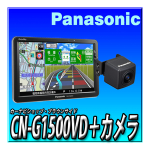 CN-G1500VD＋CY-RC110KD＋接続ケーブル バックカメラセット パーキング解除プラグ１本サービス パナソニック GORILLA