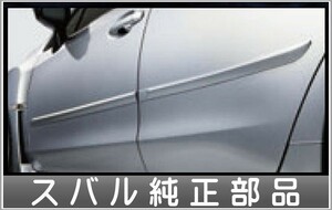 WRX S4 ボディサイドモールディング スバル純正部品 VAG パーツ オプション