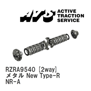 【ATS】 LSD メタル New Type-R 2way マツダ ロードスター NR-A [RZRA9540]