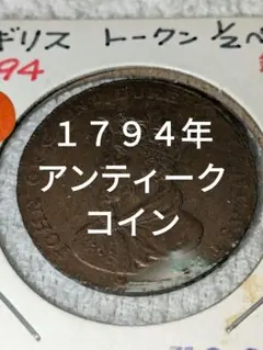 イギリス　第１ランカスター公ジョン１７９４銅貨（アンティークコイン）