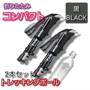 【黒】 トレッキングポール　アウトドアストック　ステッキ　杖　登山　階段　ウォーキング