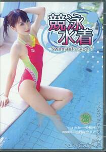MMGM(小日向やまと/『競泳水着タイプ Swimsuitstype：1』/コスプレROM写真集(オリジナルコスチューム：水着)/2014年発行