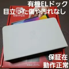 Nintendo Switch　有機ELドック　ホワイト