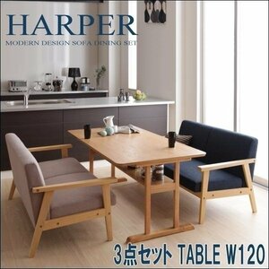 【4795】モダンデザイン ソファダイニングセット[HARPER][ハーパー]3点セット(テーブル+2Pソファ2脚) W120(4