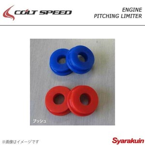 COLT SPEED コルトスピード ブッシュ ハード 硬度60 青 コルトラリーアート Z27AG、M/T or CVT