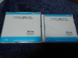 新品 未使用 ホンダ アクセサリー検索システム CD-ROM 08年 6月版 