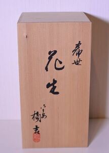 橘吉 花生 希世 花入 竹花入 竹器 tbjnk k②h0218