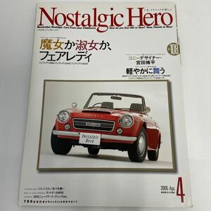 Nostalgic Hero #108 ノスタルジックヒーロー 日産 フェアレディ Z Z432 2000 240ZG DATSUN 旧車 名車 本