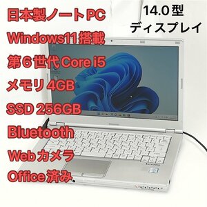 1円～ 即使用可 高速SSD 日本製 ノートパソコン 14型 Panasonic CF-LX5PDH5S 中古 第6世代 i5 無線 Bluetooth webカメラ Windows11 Office