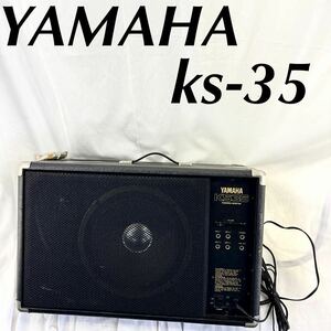 ks35 YAMAHA パワードモニター パワードスピーカー アンプ スピーカー ヤマハ 【OTYO-107】