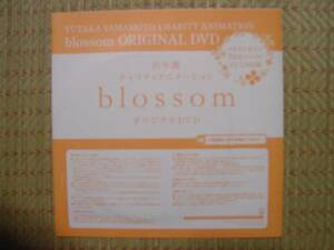 山本寛チャリティアニメーション blossom オリジナルＤＶＤ