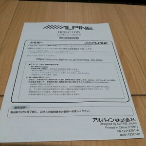 ALPINE アルパイン 取扱説明書　HCE-C105　リアビューカメラ