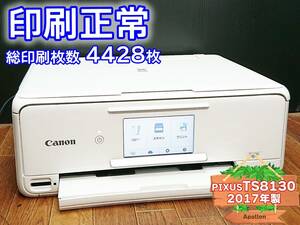 ☆印刷正常☆ 1円スタ PIXUS TS8130 キャノン Canon インクジェット複合機 プリンター ホワイト / 2017年製 中古 (管：GMBJD)