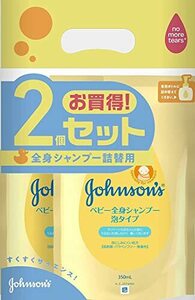 まとめ買い ジョンソンベビー 全身シャンプー ベビーシャンプー ベビーソープ 泡タイプ 詰替用 350ml×2個 子供