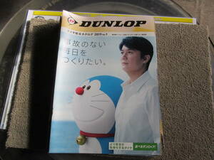 【非売品】2019　ダンロップ　サマータイヤ　カタログ　福山雅治