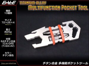 64チタン合金 多機能 マルチ ポケット ツール プラス&マイナス ドライバー スパナ(10/8/7/5.5/5/4) 携帯/車載工具 チタン原色 JA996