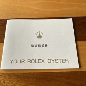 2114【希少必見】ロレックス オイスター 冊子 ROLEX Oyster定形94円発送可能