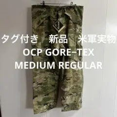 タグ付き　新品　米軍実物　OCP GORE−TEX MEDIUM REGULAR