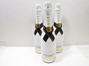 1円スタート 未開栓 洋酒 MOET&CHANDON モエ・エ・シャンドン アイス アンペリアル シャンパン 3点セット 750ml 12度 アルコール飲料