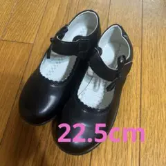 フォーマル　シューズ　女の子　22.5cm  パンプス