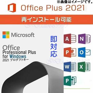『最短5分以内発送』Microsoft Office 2021 Professional Plus プロダクトキー オフィス2021 認証保証　手順書あり ダウンロード版　3