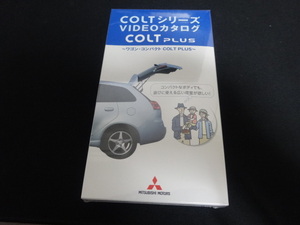 VHS コルトシリーズ ビデオカタログ コルトプラス MITUBISHI COLT PLUS　三菱自動車　未開封