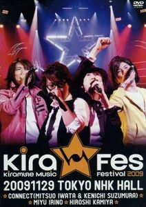 Ｋｉｒａｍｕｎｅ　Ｍｕｓｉｃ　Ｆｅｓｔｉｖａｌ　２００９　Ｌｉｖｅ　ＤＶＤ／（オムニバス）,ＣＯＮＮＥＣＴ,入野自由,神谷浩史,Ｊｉｎ