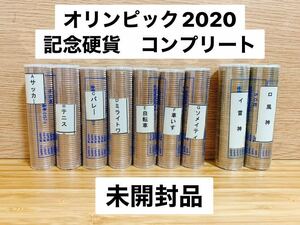 【まとめ売り】東京2020 オリンピック・パラリンピック競技大会記念貨幣　空手スケートボードスポーツクライミング サーフィン棒金　ロール