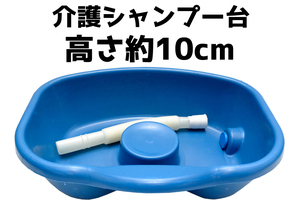 介護用 シャンプー台 シャンプーボウル ポータブルシャンプー台 洗髪台 排水機能付き 災害時 ボウル単品