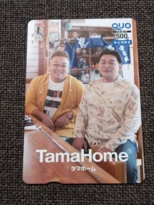 タマホームクオカ－ド　500円　株主優待　1枚 　未使用　