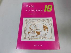 ●K242●子どもミュージカル●18●ソノシート付●安田浩●オズの魔法使い金の斧銀の斧かもとりごんべえ赤ずきんちゃん白鳥の湖●児童演劇●