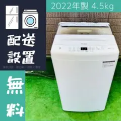 美品 2022年製 4.5kg 洗濯機 単身向け Haier【地域限定配送無料】
